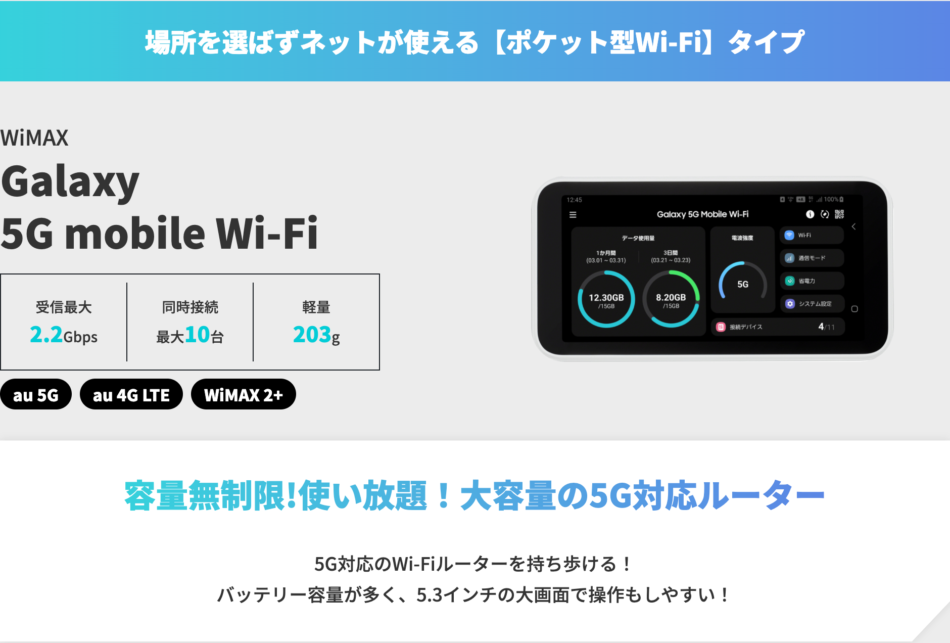 FireShot Capture 057 - レンタル充電付きWi-Fiが5G対応で新登場！-CHARGESPOT Wi-Fi 5G - mobile.bizplus.jp